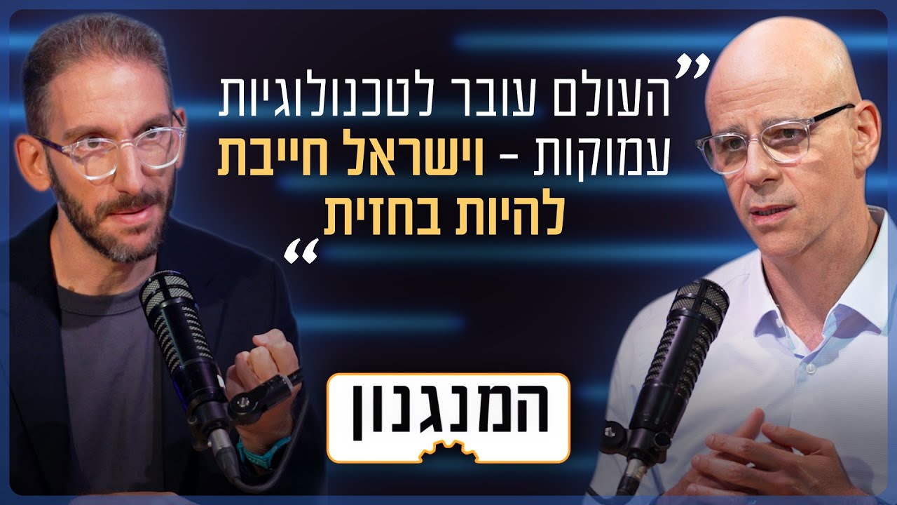 שיא אקזיטים - באמצע מלחמה: מה האתגר האמיתי של ההייטק הישראלי? | המנגנון