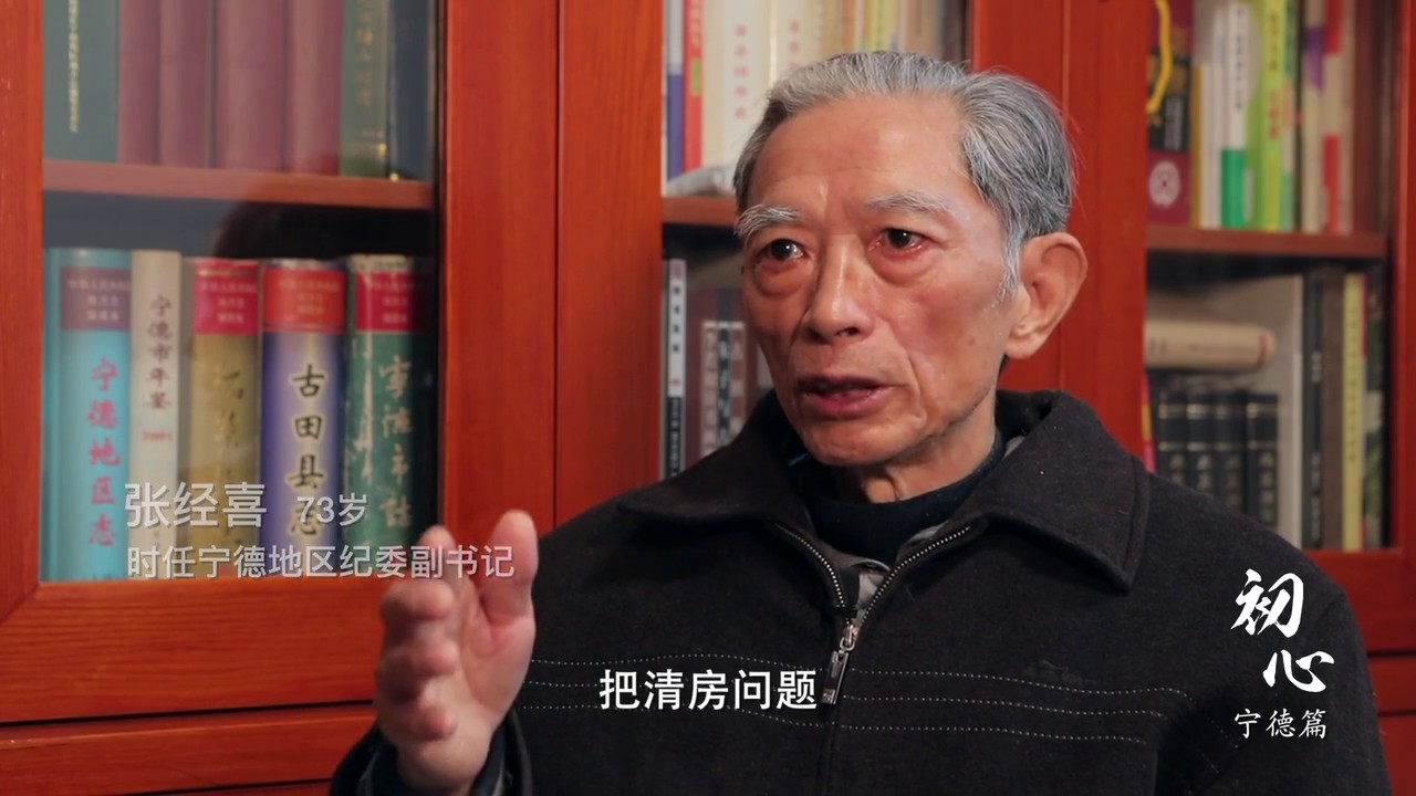 追寻习近平总书记的初心·宁德篇