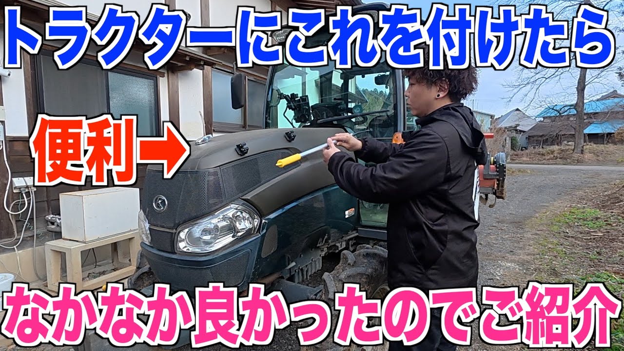 【トラクター】今更ですがマグネットホルダー取り付けてみたら便利だったのでご紹介 40代米作り奮闘記#632