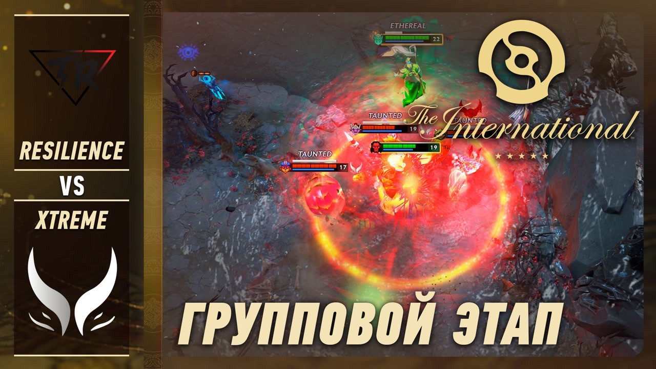 TEAM RESILIENCE vs XTREME GAMING - ЛУЧШИЕ МОМЕНТЫ - The International 2026 | DOTA 2