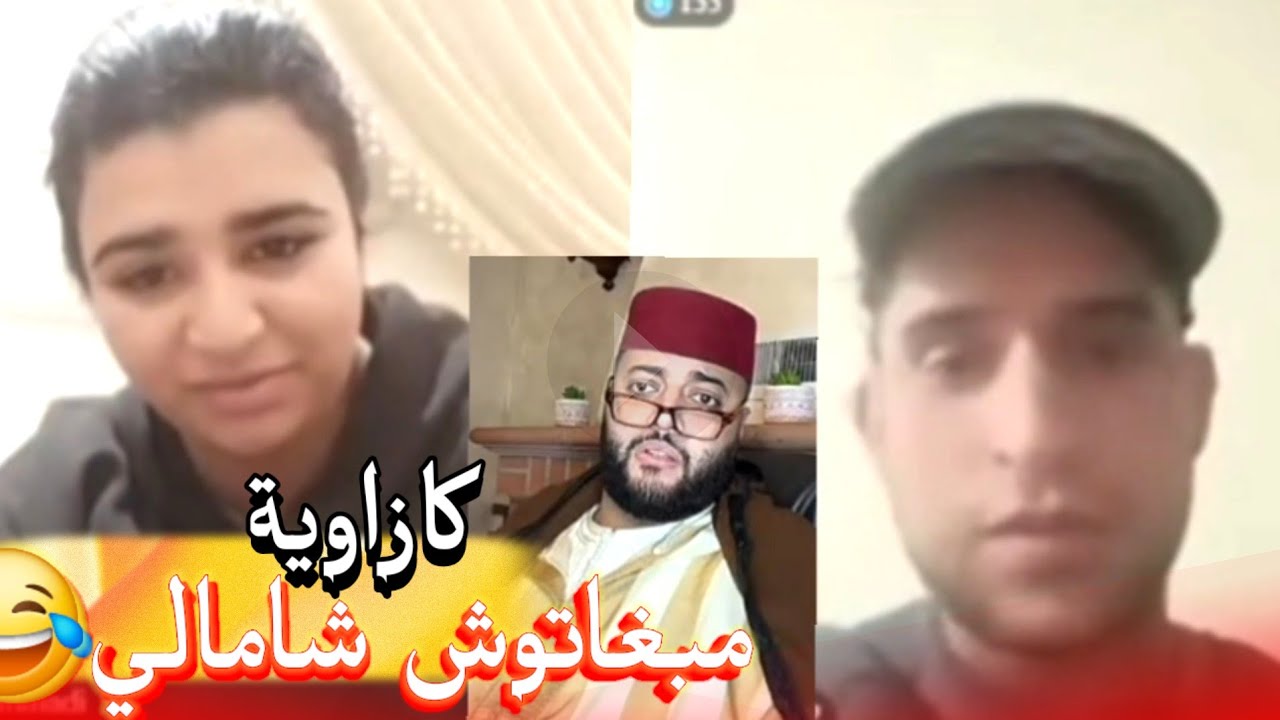 زواج مع الفقيه أطرف المواقف 💍 .Funny moments in Morocco 2026