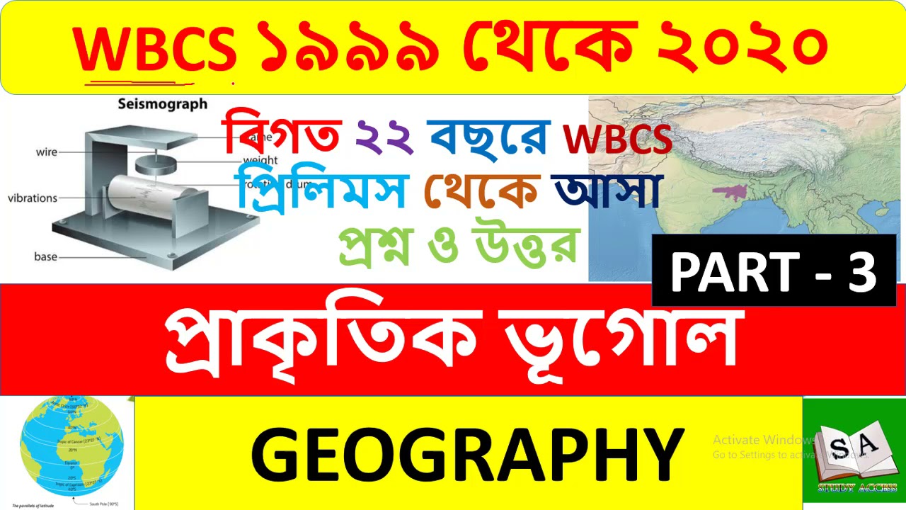 GEOGRAPHY WBCS PRELIMS PREVIOUS YEAR QUESTIONS LAST 20 YEARS NATURAL GEOGRAPHY 3