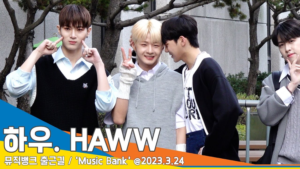 하우(HAWW), 귀여움이 폭발한다(뮤직뱅크 출근길)/ ‘Music Bank’ #NewsenTV