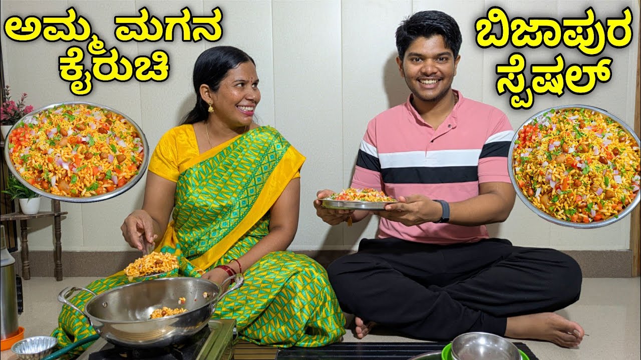 ಈ ಉಳ್ಳಾಗಡ್ಡಿ ಚುರುಮುರಿ ಮಾಡಿ ನೋಡಿ ಇದರ ರುಚಿ ತಿಂದವರೇ ಗ್ರೇಟ್ 💯% ಉತ್ತರ ಕರ್ನಾಟಕದ ಸ್ಪೆಷಲ್ | Churumuri Recipe