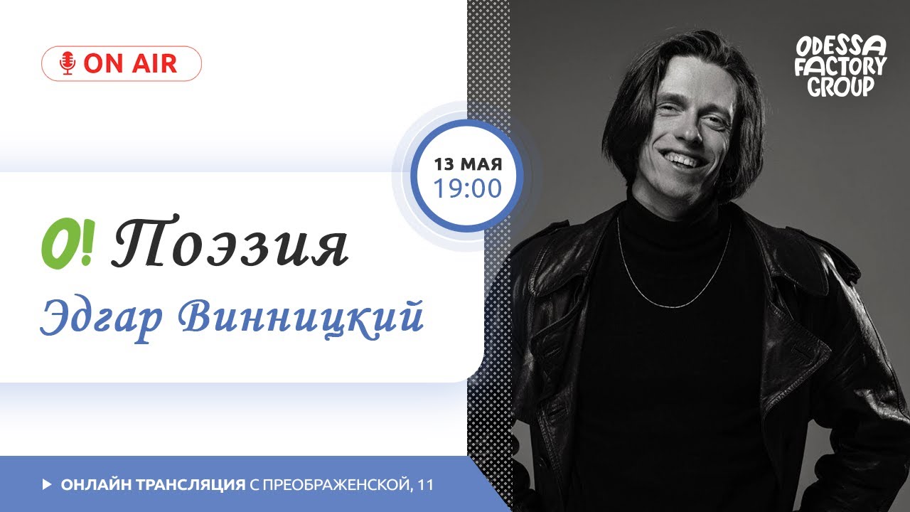 Эдгар Винницкий. Поэзия.