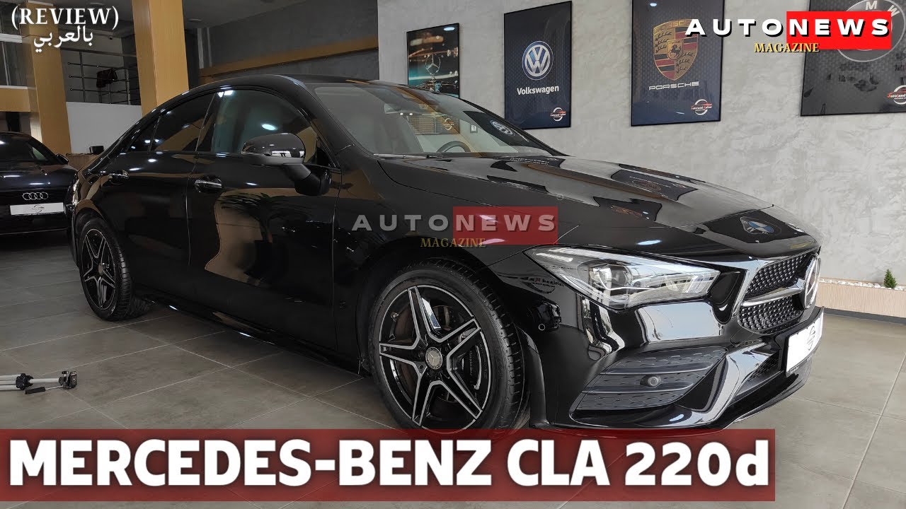 Mercedes-Benz CLA 220d 2023 🇲🇦😍😲 أجي تشوف الفخامة و الإبداع الألماني