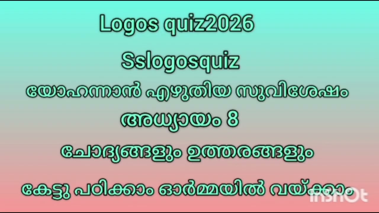 Logos quiz 2026#യോഹന്നാൻ എഴുതിയ സുവിശേഷം അധ്യായം 8 പ്രധാനപ്പെട്ട ചോദ്യങ്ങളും ഉത്തരങ്ങളും #holy bible