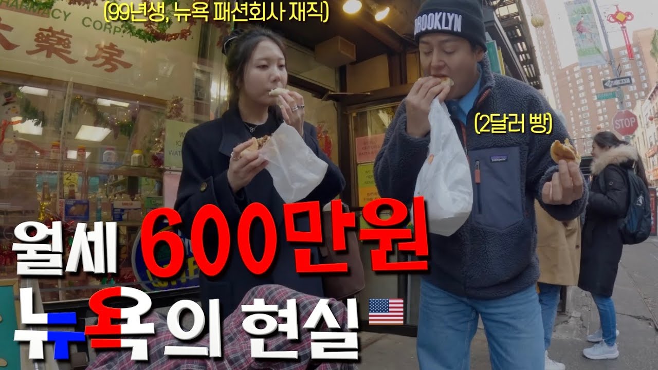 세계 최고의 도시, 뉴욕 현지인의 충격적인 이야기