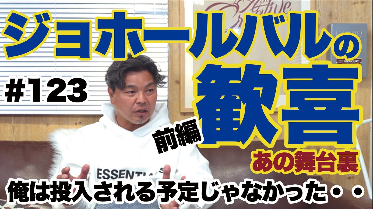 【第3代表決定:対イラン戦】ハーフタイムのロッカーで＆同時二枚替えという奇策