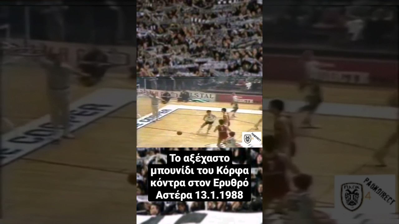 Το αξέχαστο μπουνίδι του Κόρφα κόντρα στον Ερυθρό Αστέρα 13.1.1988 