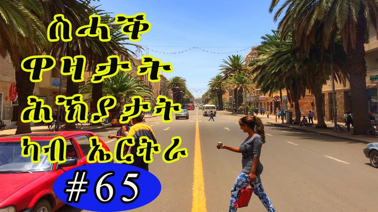 cinema semere jokey : Eritrean jokey funny part 65 || Tigrigna joke