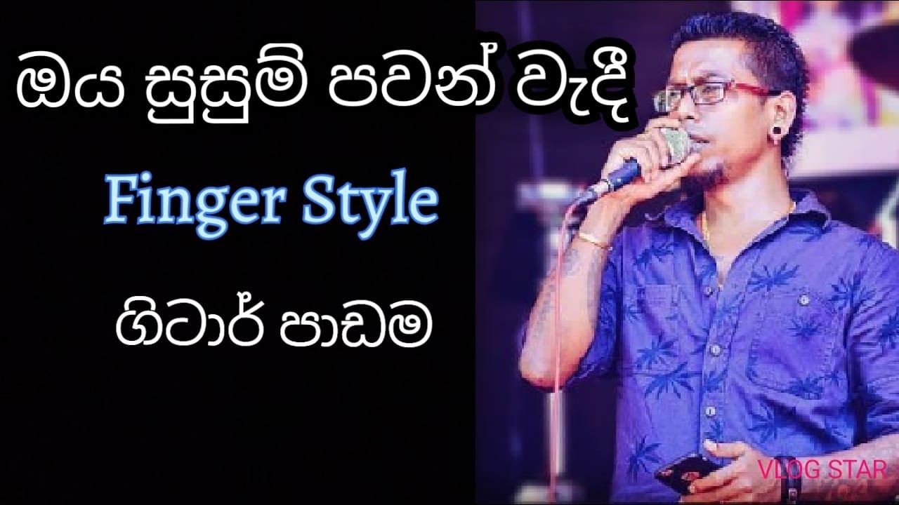 Oya Susum Pawan Wadi | ඔය සුසුම් පවන් | Sinhala Finger Style Guitar Lesson | Chamara Weerasinghe