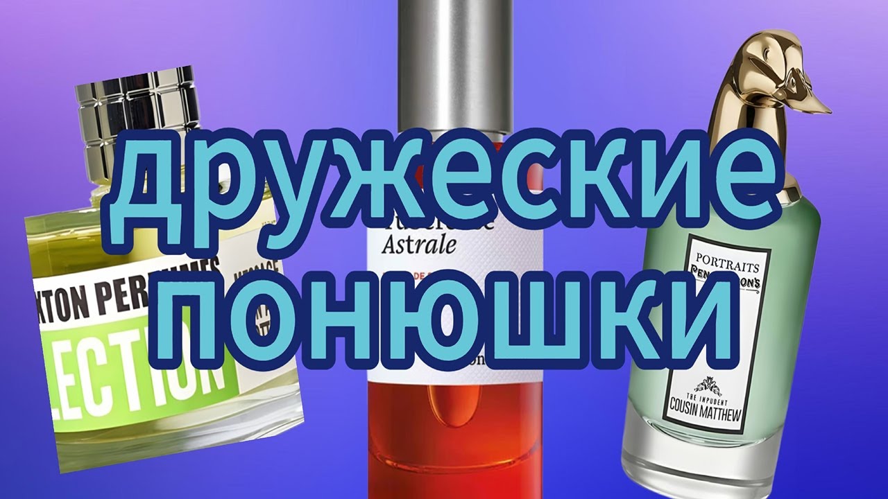 Микс из разных пробников.