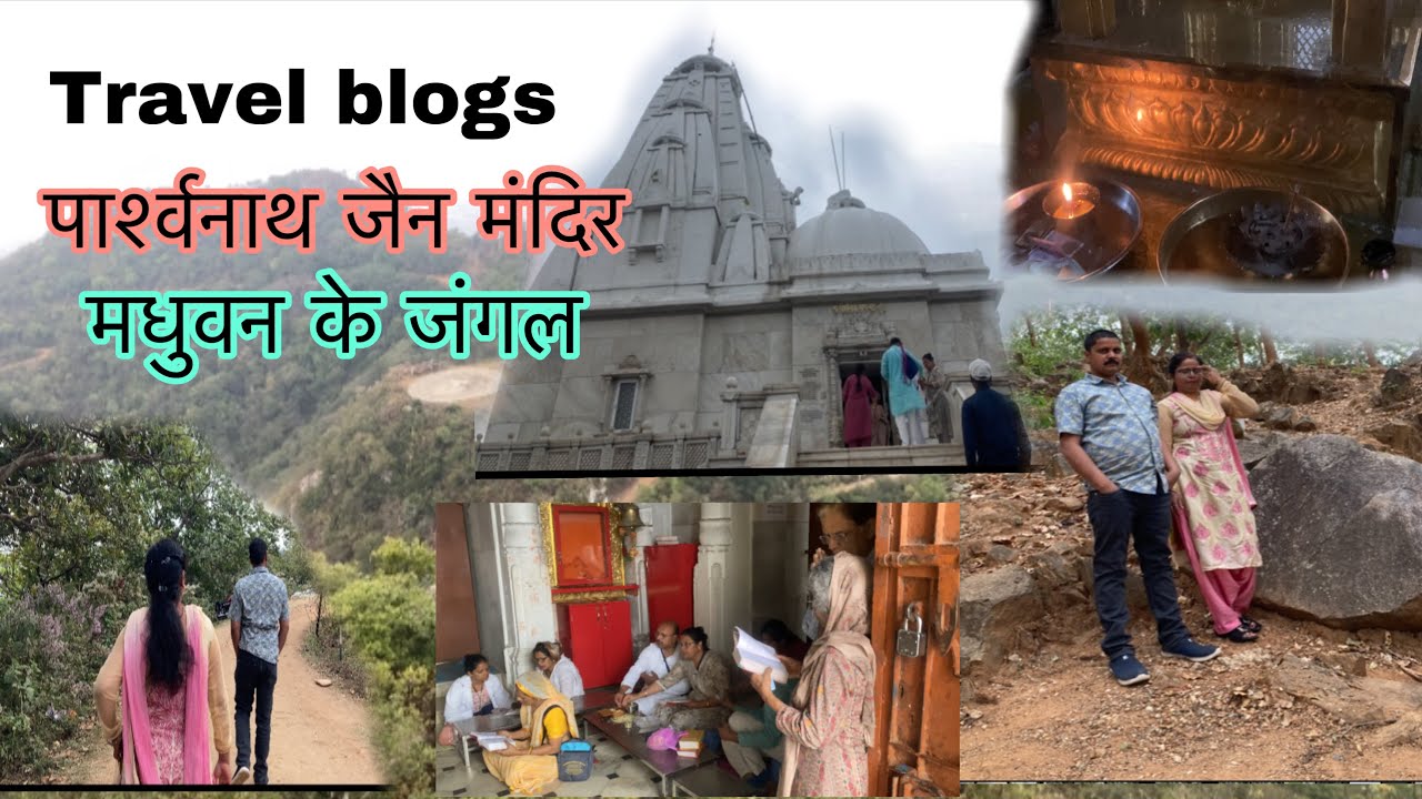 झारखंड के पार्श्वनाथ जैन मंदिर 🛕 पार्श्वनाथ पर्वत ⛰️ आज घुमाने ले गये Jharkhand Parshnath hill…