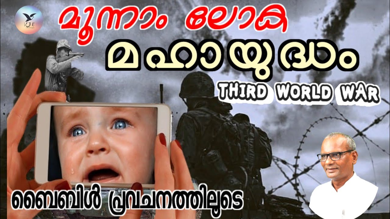 THIRD WORLD WAR | Through Prophetic word of god | 2023 Bible malayalam message