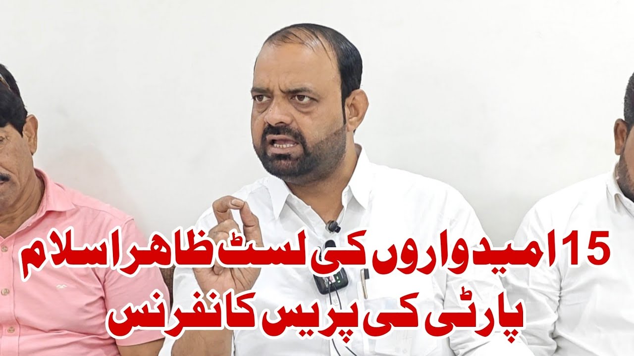 Islam party ki dosri 15 candidate list jari | Malegaon corporation election 2026