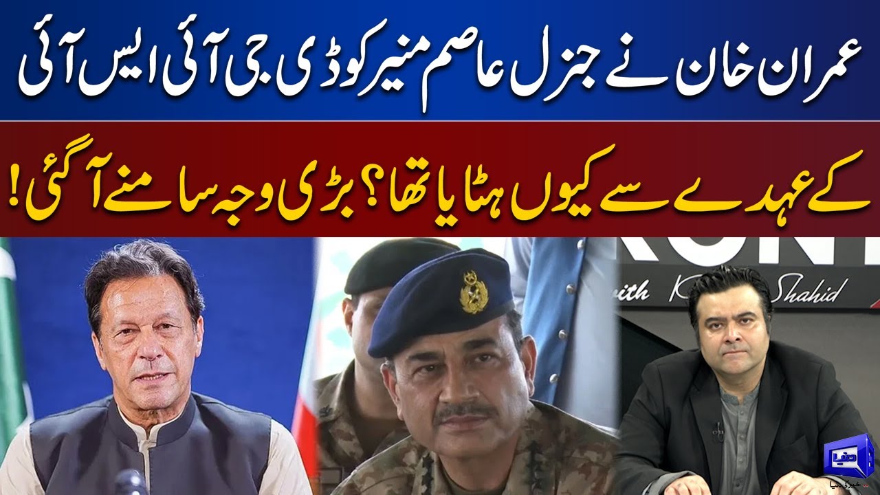 Why Imran Khan Was Removed General Asim Munir From DG ISI Post? | On The Front With Kamran Shahid