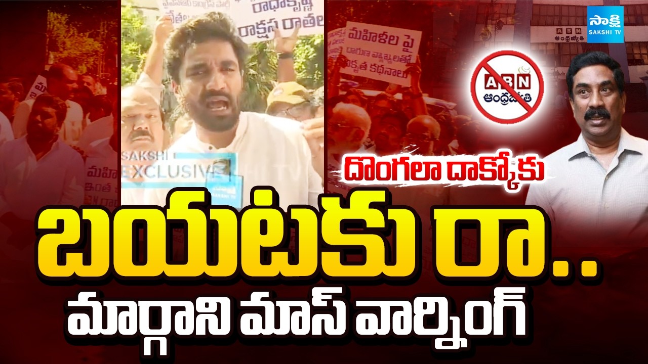 దొంగలా దాక్కోకు: Margani Bharath MASS Warning To ABN Radhakrishna At Office | Tension At ABN Office