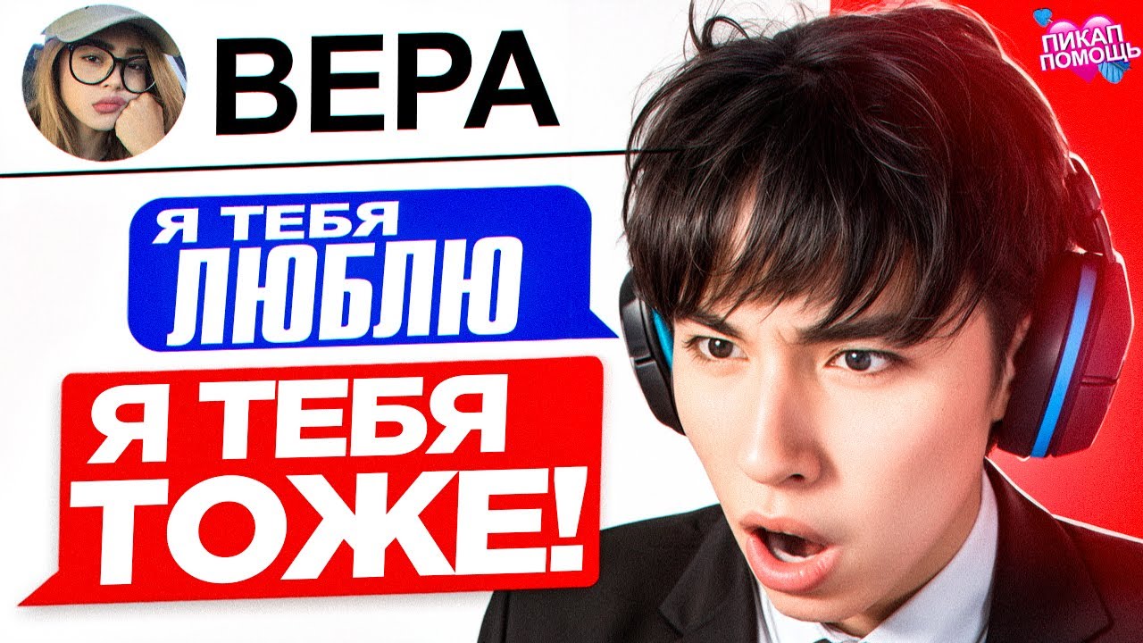 ПРИЗНАЛСЯ ОДНОКЛАССНИЦЕ И БЫЛ В ШОКЕ С ОТВЕТА 🤯 АСЛАН ШУКАША ДАЁТ ПИКАП ПОМОЩЬ ПОДПИСЧИКАМ!