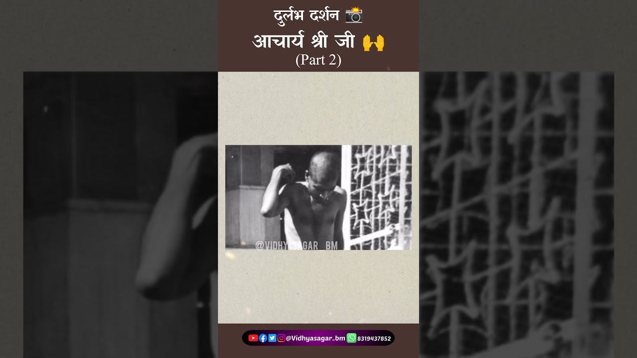 दुर्लभ दर्शन आचार्य श्रीजी😍  Achrya shri Rare Photos, Part 2
