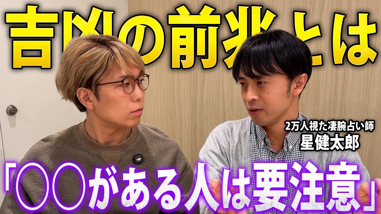 今すぐあなたの手相を見てください。不調の兆しがでているかもしれません【 星健太郎 手相 占い 】