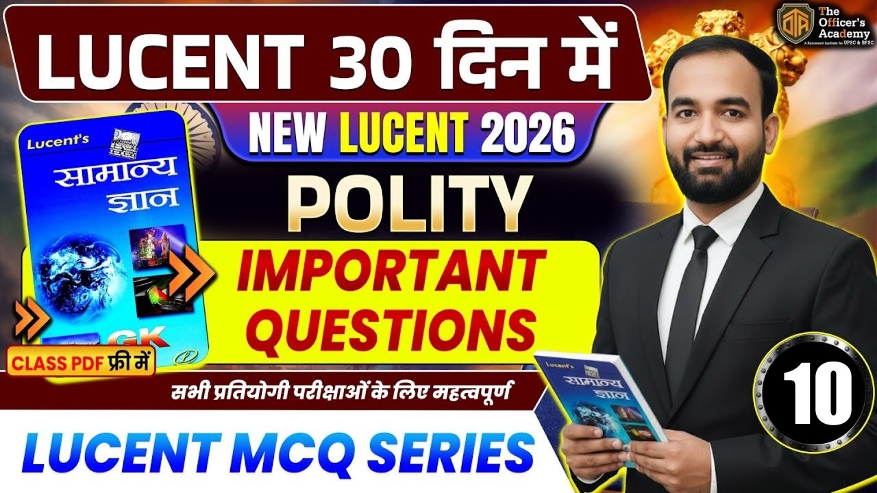 Lucent Polity MCQs | Complete Lucent Polity Objective Question | Lucent GK/GS Series in Hindi