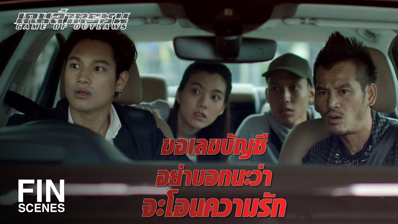 FIN | พี่หน่องช่วยเราตามหาไอ้สิงห์จะได้มั้ย | เกมล่าทรชน EP.13 | Ch3Thailand