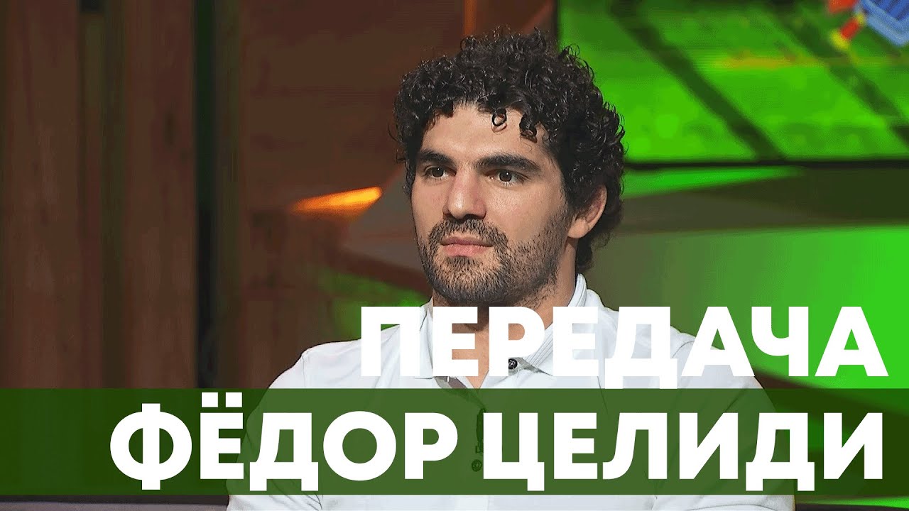 Бронзовый призёр Олимпийских игр по дзюдо I Передача
