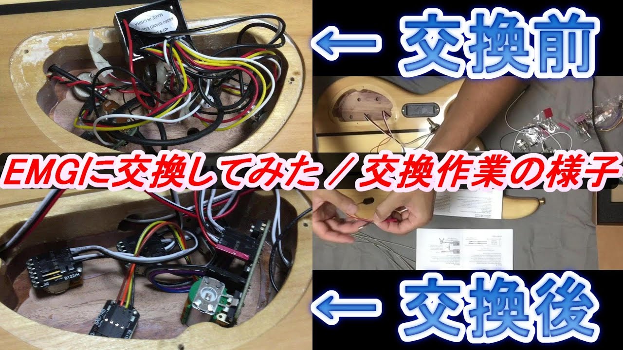 【改造】EMGに交換してみた / I replaced it with EMG