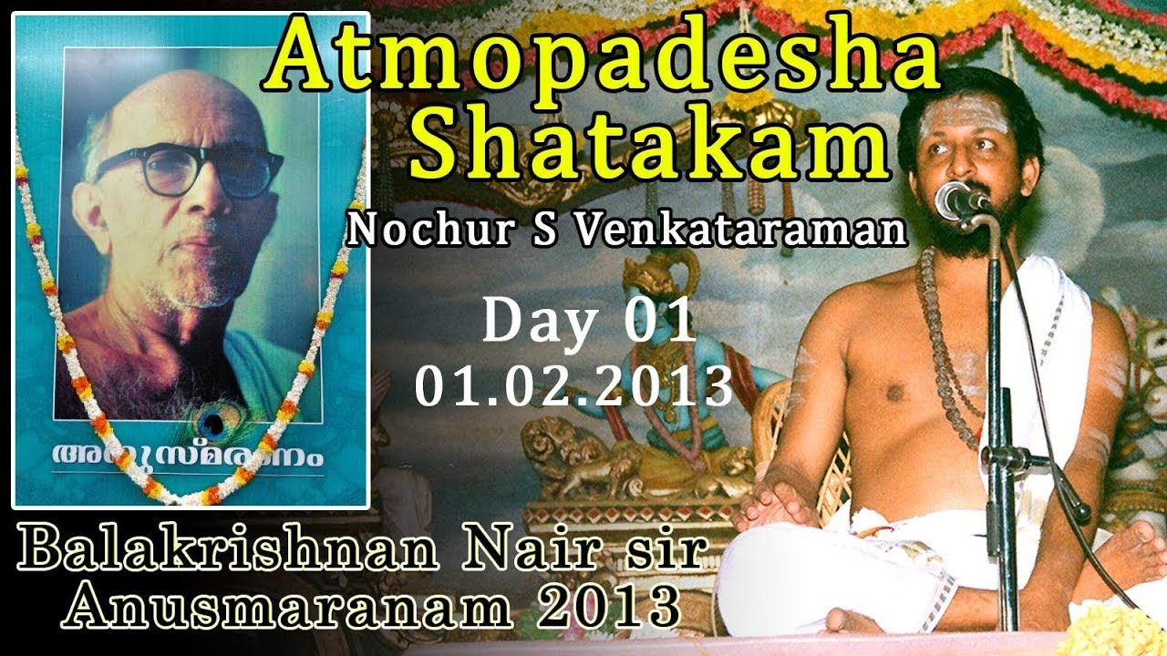 Atmopadesha shatakam - 1 by Nochur Venkataraman | Balakrishnan Nair Sir Anusmaranam 2013