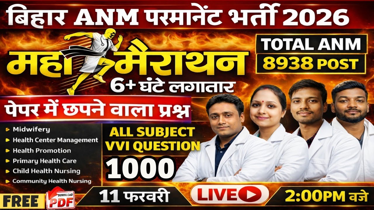 BTSC ANM 8938 भर्ती 2026 |Anm All Topics Maha Marathon Class 6 घंटे Special Exam में आने वाले प्रश्न