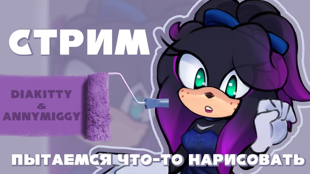 СТРИМ | ПЫТАЕМСЯ ЧТО-ТО НАРИСОВАТЬ | Drawing стрим + Разговорный
