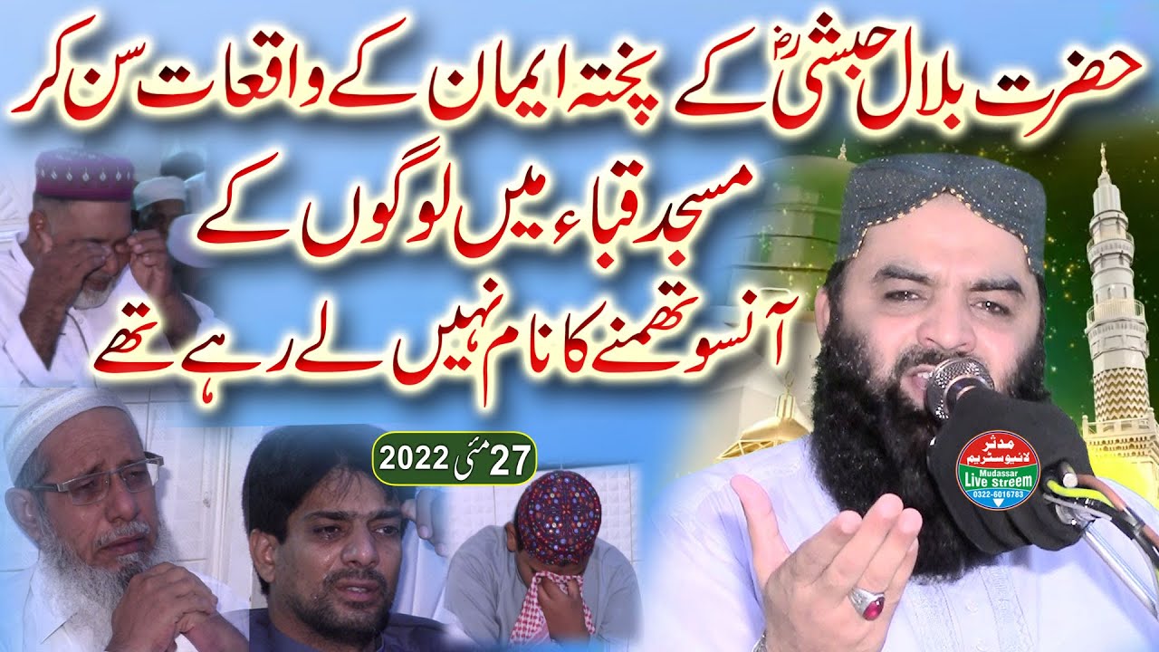 Qari Ahmad Hassan Sajjid Jumma 27-05-2022 | Topic - Seerat e Hazrat Bilal || Mudassar Live Streem