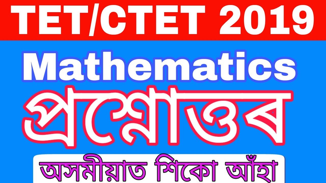 Assam TET/CTET 2019 by KSK Educare || Mathematics Questions and answers