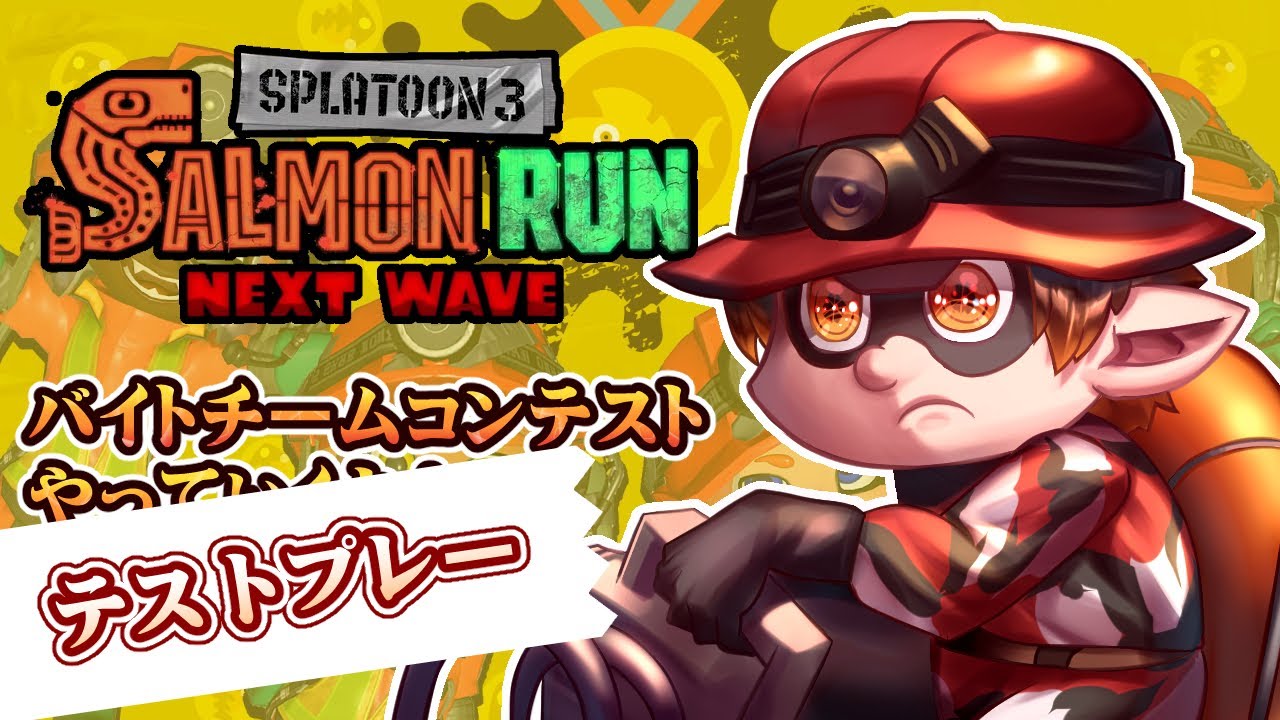 【 #スプラトゥーン3 / テストプレー】バイトチームコンテストの下見【 #男性VTuber / コーダイ】 #Shorts