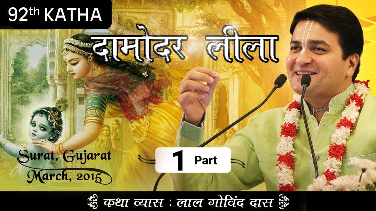 Part 1 - 92nd Katha | Damodar Leela | Surat Gujarat | Mar 2015 | LalGovindDas