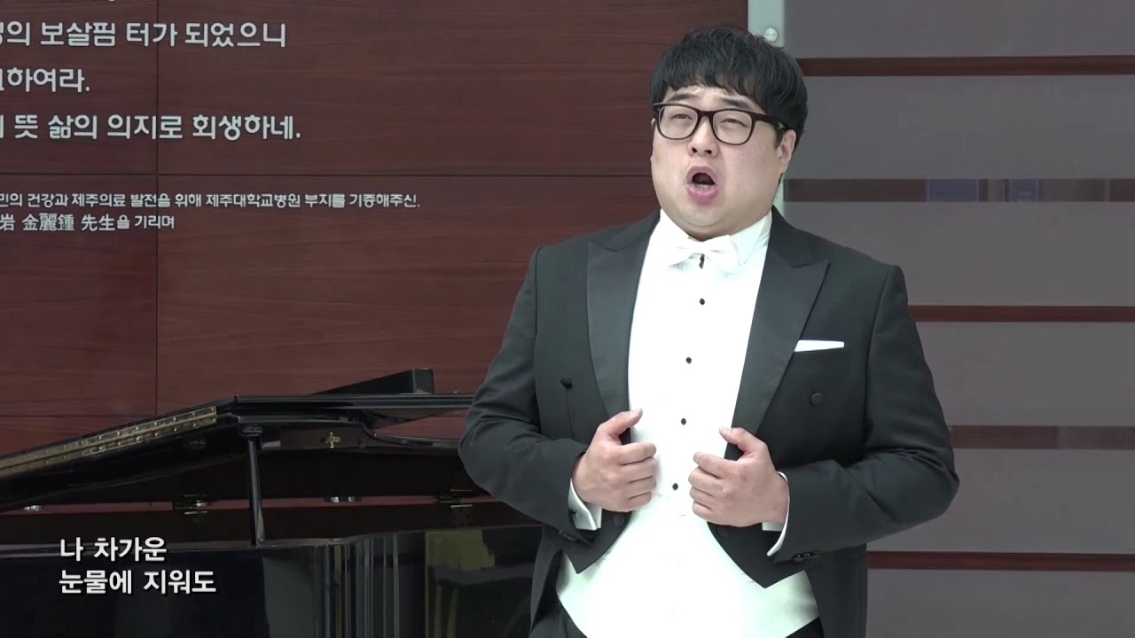 이원주 - 연,조두남 - 산촌 제주 베이스 오준희
