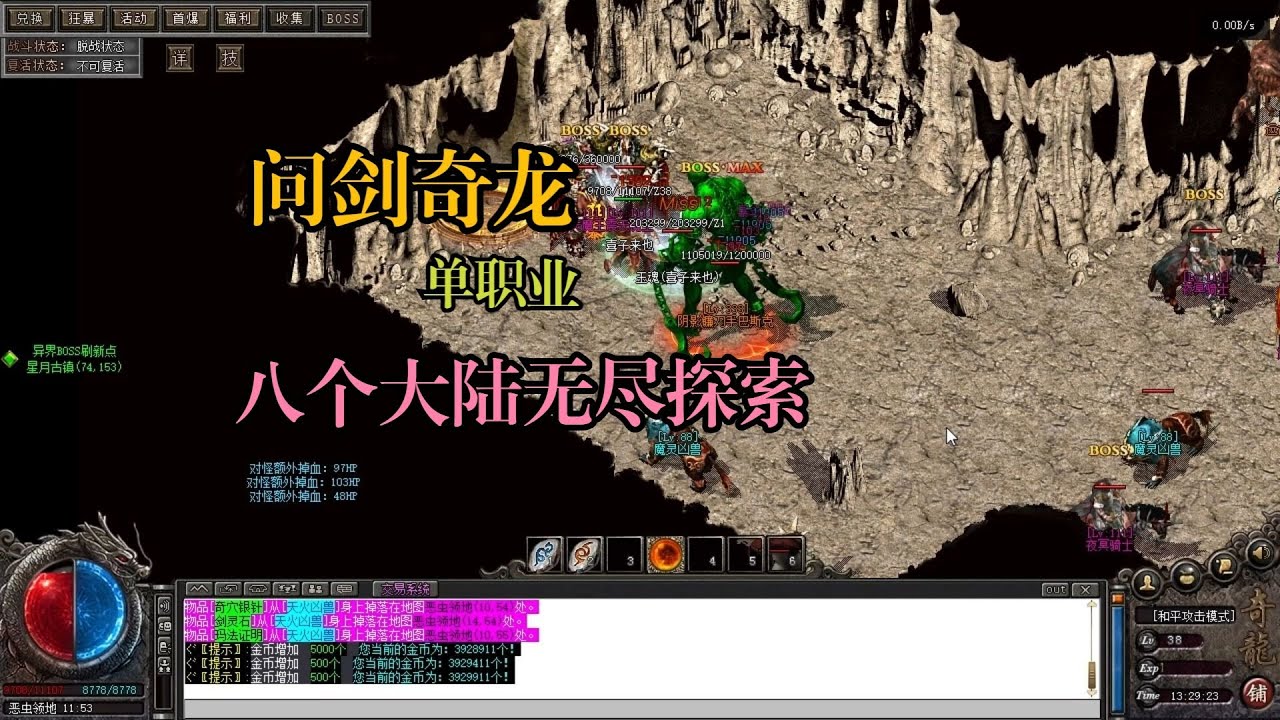 热血传奇：问剑奇龙，八大陆单职业，无尽探索！