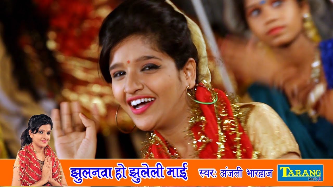झुलनवा झुलेली मईया -अंजलि भारद्वाज - Anjali bhardwaj bhakti song new - devigeet 2017