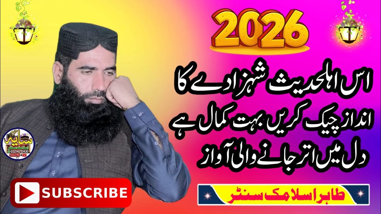 Qari Abdulslam Asim Sahib Dahrwi Topic Waqea Meraj 16_01_2026