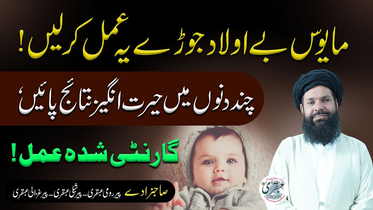 Be Ouladi Ka Guaranteed Ilaj by Hakeem Tariq Mehmood | Infertility & Spiritual Healing #ubqari #yt