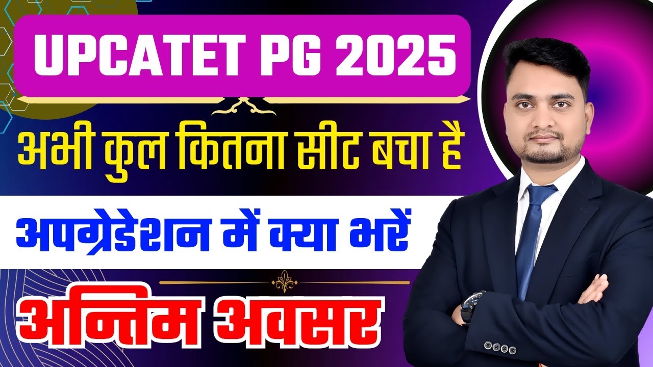 Upcatet pg 2nd counselling total seat कितना बचा है/upcatet counselling process 2025/upcatet 2025