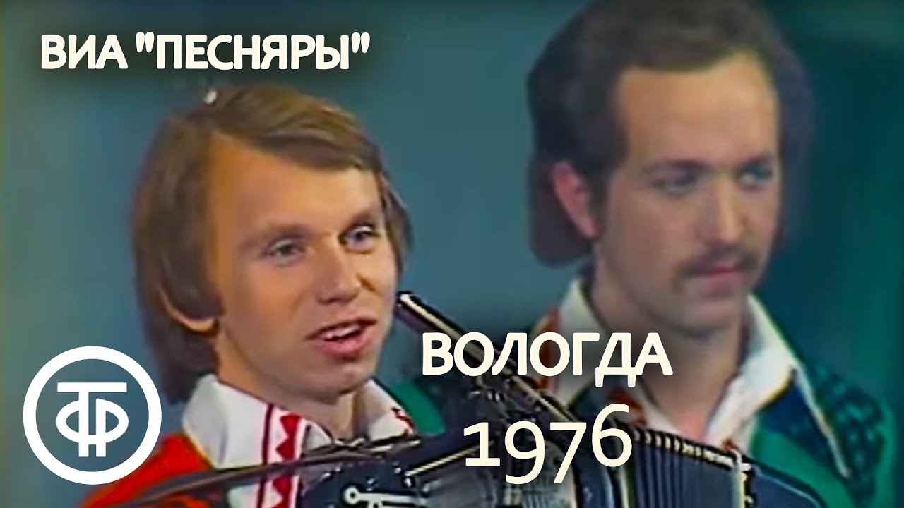 ВИА &ldquo;Песняры&rdquo; 