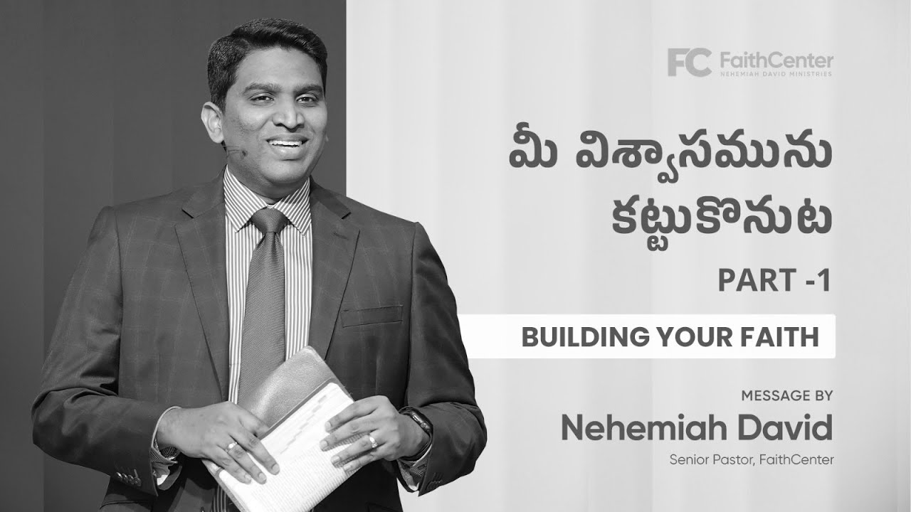 Building your faith - Part-1 | మీ విశ్వాసమును కట్టుకొనుట | Pastor. Nehemiah David