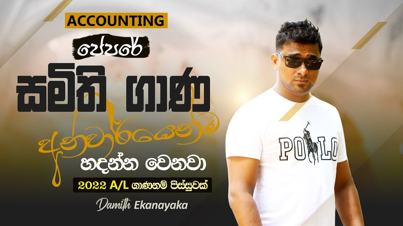 Non Profit Organizations - සමිති සංවිධාන ගිණුම් - 2022 AL Question (Past Paper) - Accounting