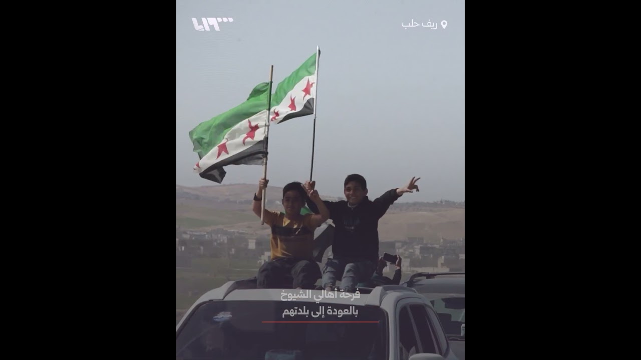 فرحة أهالي الشيوخ بالعودة إلى بلدتهم بعد تهجير استمر 12 عاما