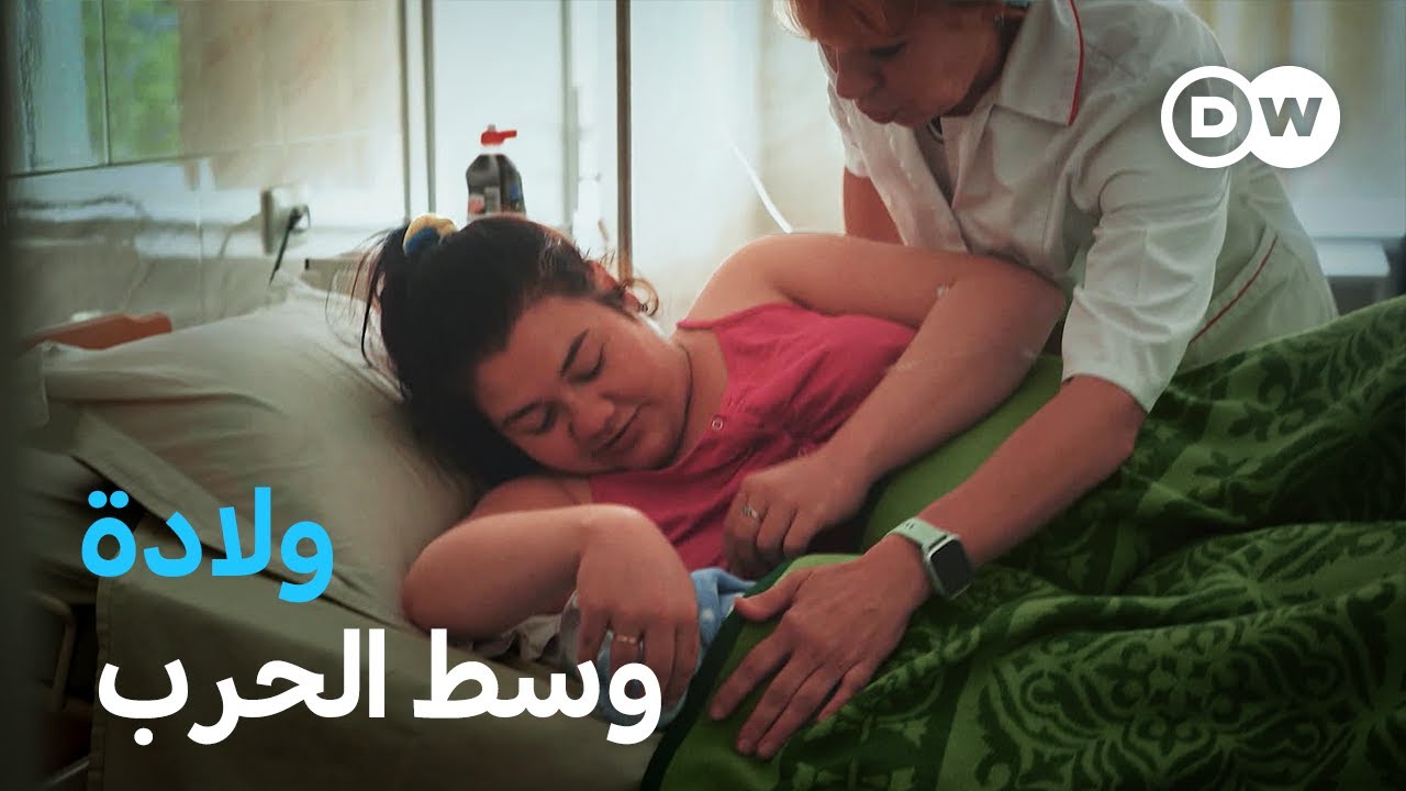 وثائقي | حرب دونباس: آخر مستشفى للولادة | وثائقية دي دبليو