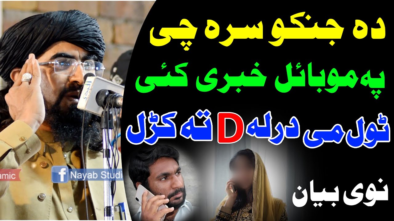 mufti sardar ali haqqani new jazbati bayan jenko sara che pa mobial habre kai tol me darla D ta karl