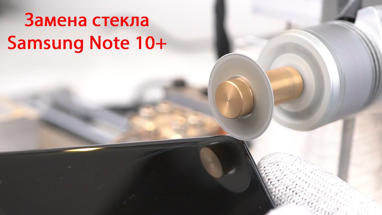 Замена стекла Samsung Note 10+ lcd (glass replacment)