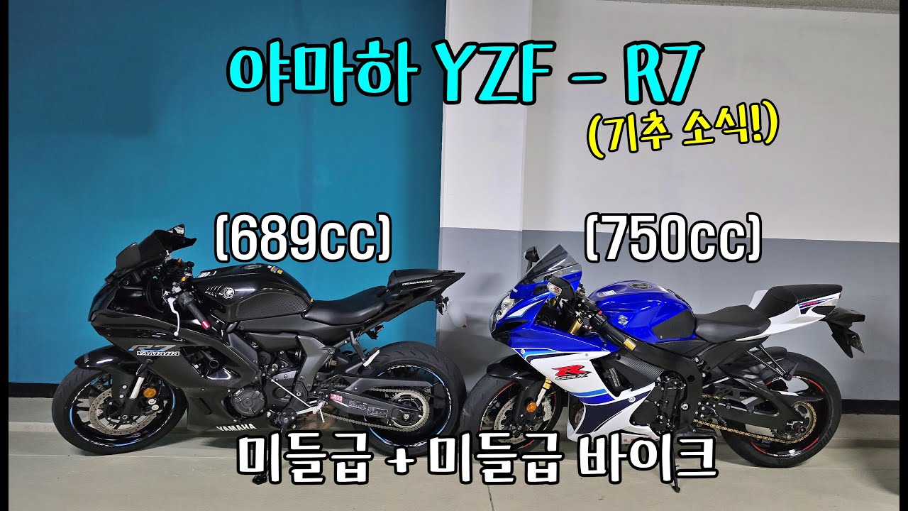 YAMAHA, YZF-R7/ 야마하 바이크 기추(추가구매)/ 이거 맞아?(미들급+미들급)